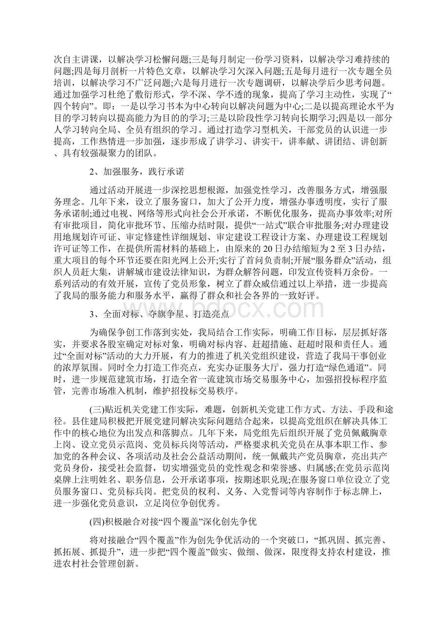 基层党建个人工作总结范文.docx_第3页