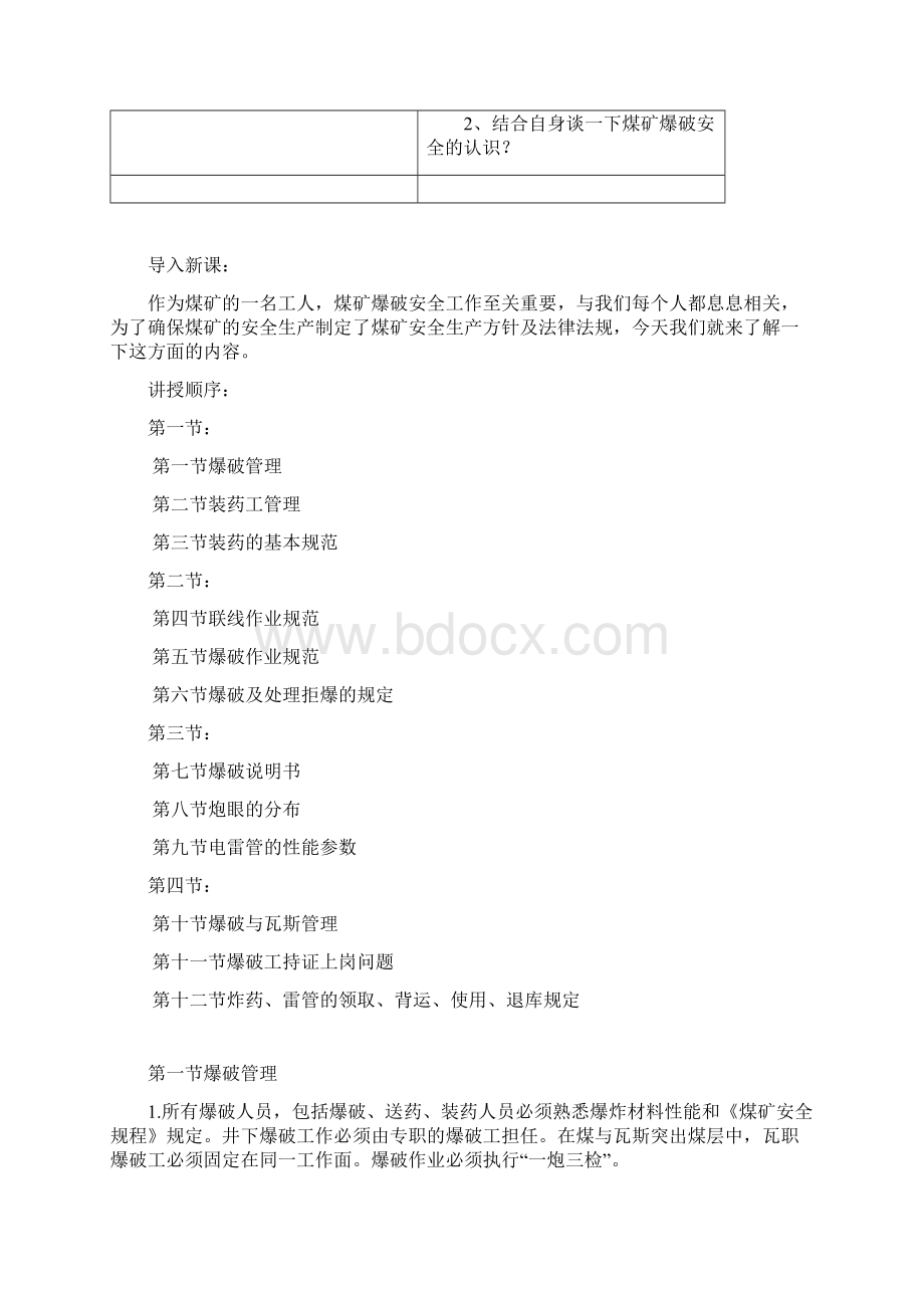 煤矿爆破安全基本知识教案Word文档下载推荐.docx_第2页