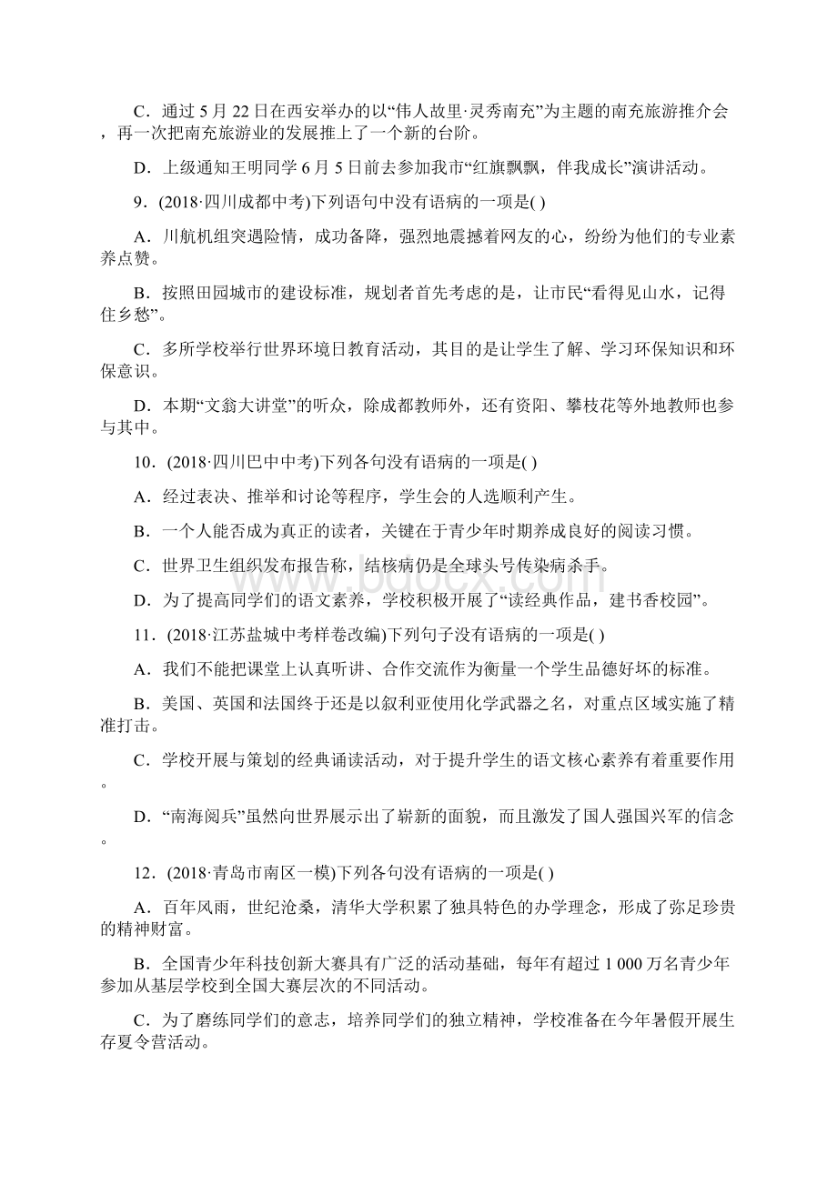 最新中考语文专题复习病句文档格式.docx_第3页