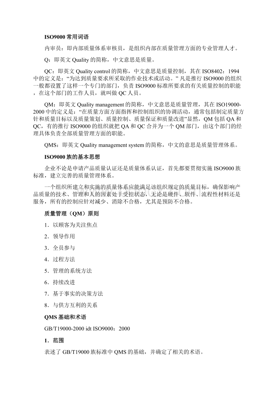 质量管理体系培训完整版.docx_第3页