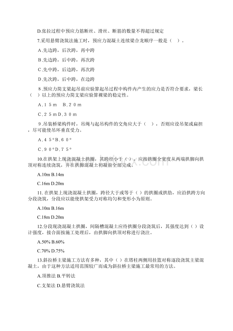 一级市政习题100单选100题多选.docx_第2页