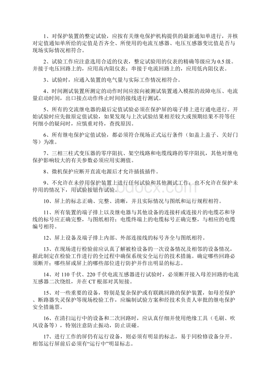 发电厂继电保护管理制度大全Word文档下载推荐.docx_第2页