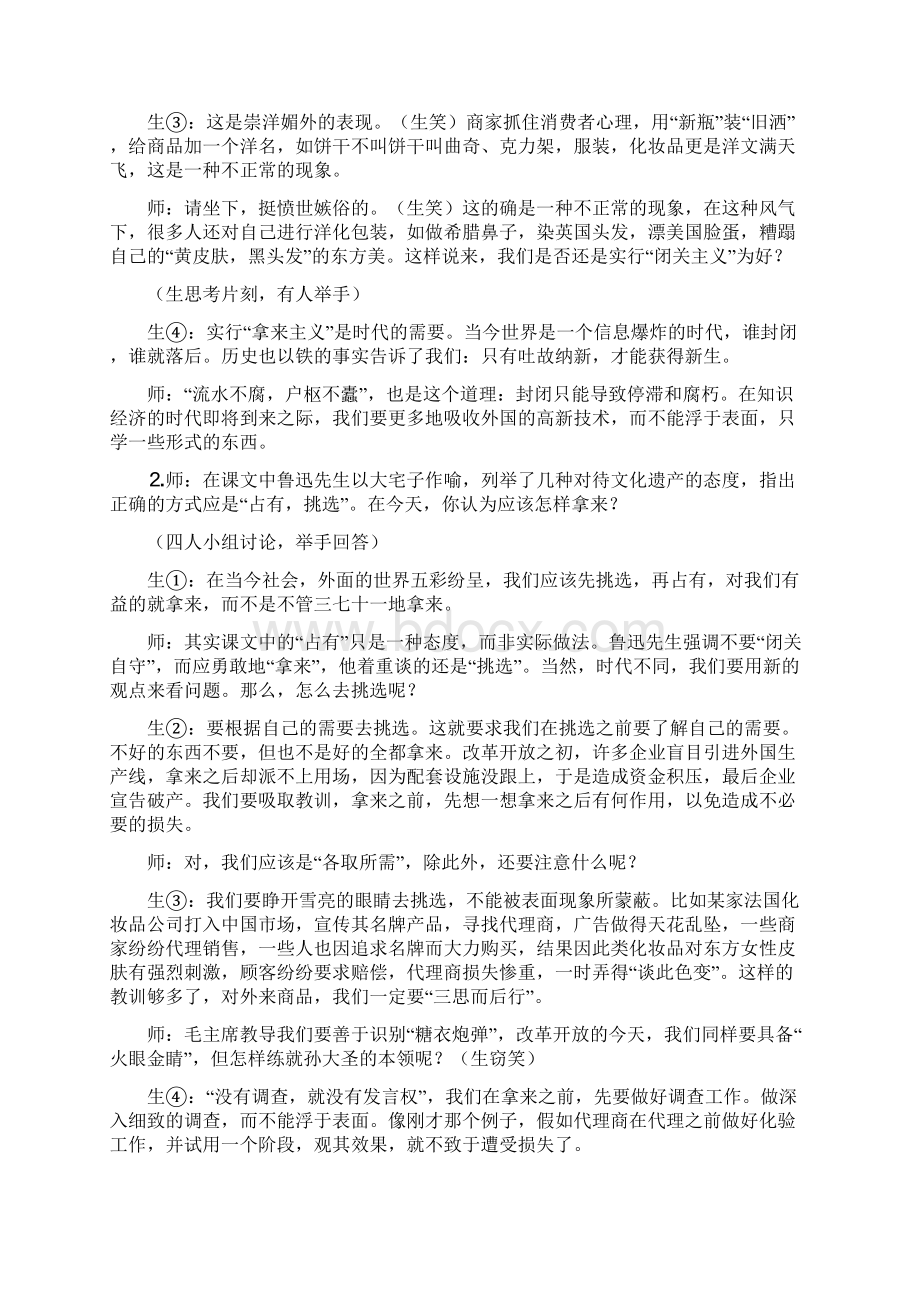 《拿来主义》第三课时课堂实录精品教育doc.docx_第2页