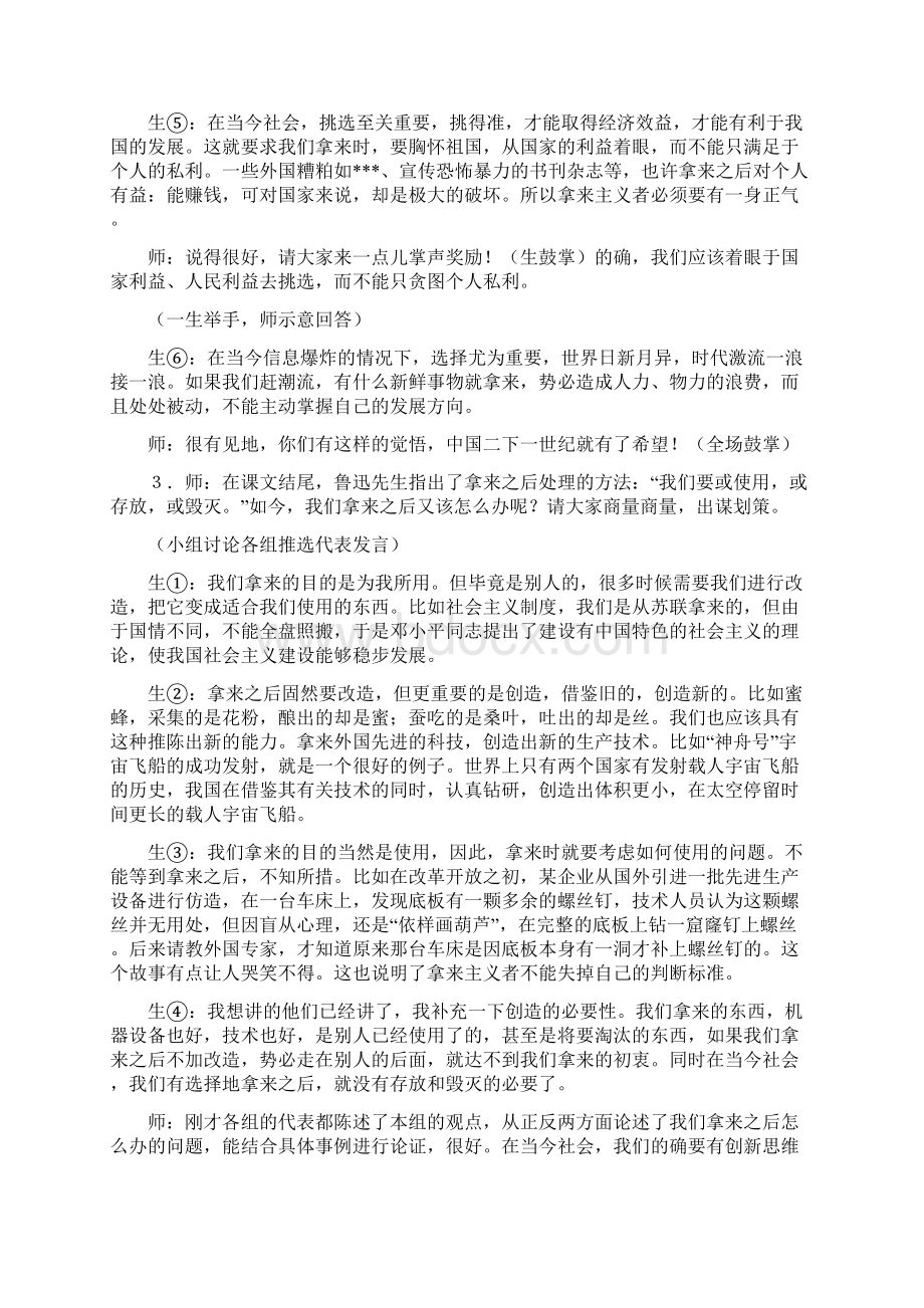 《拿来主义》第三课时课堂实录精品教育doc.docx_第3页