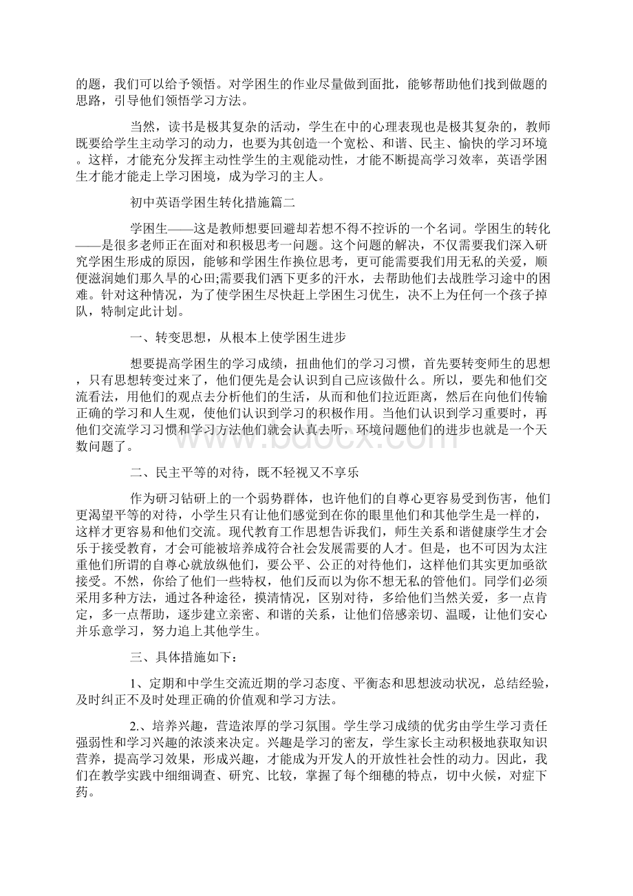 初中英语学困生转化措施.docx_第3页