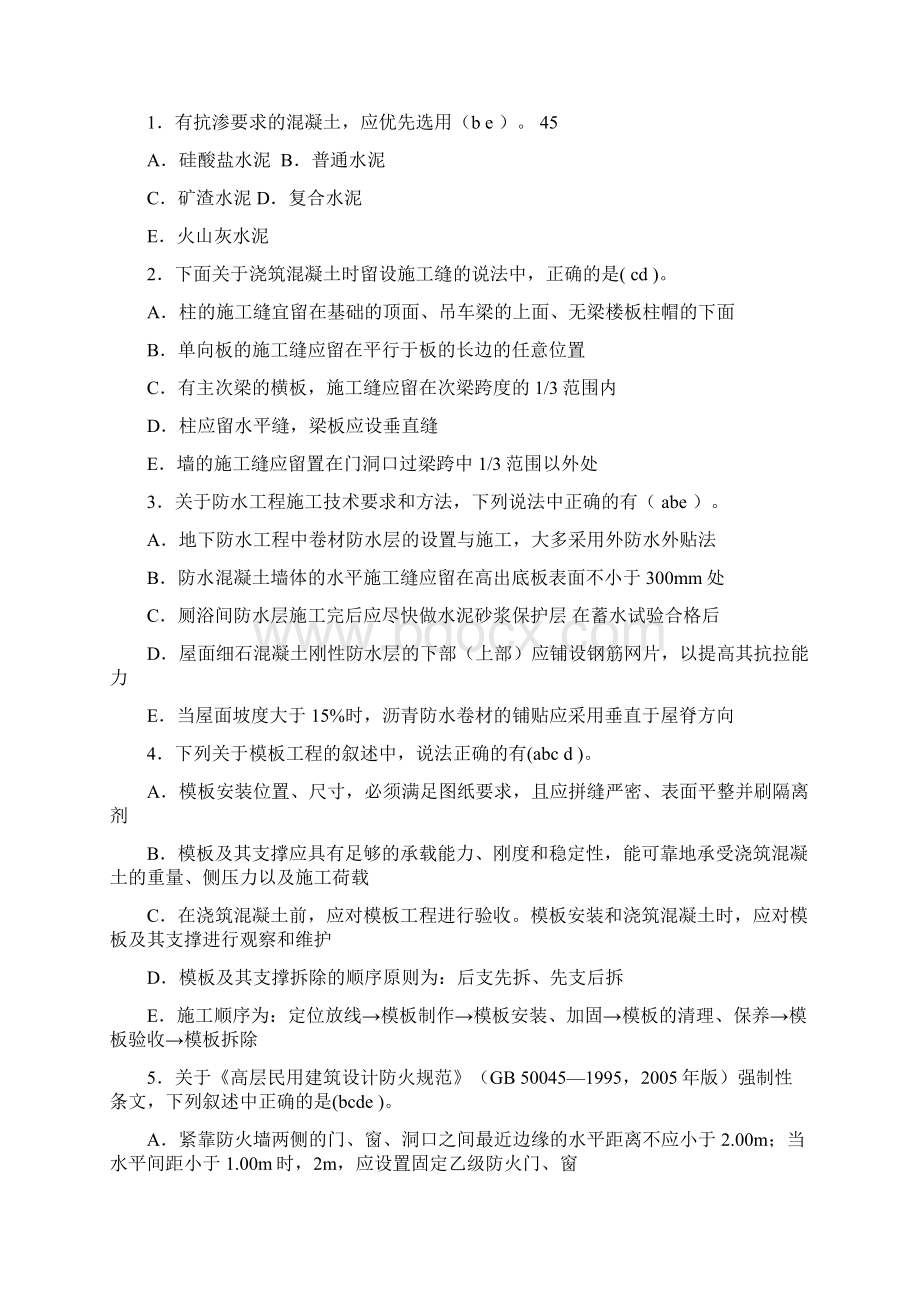 一级建造师《建筑工程专业习题集》增值服务4.docx_第3页