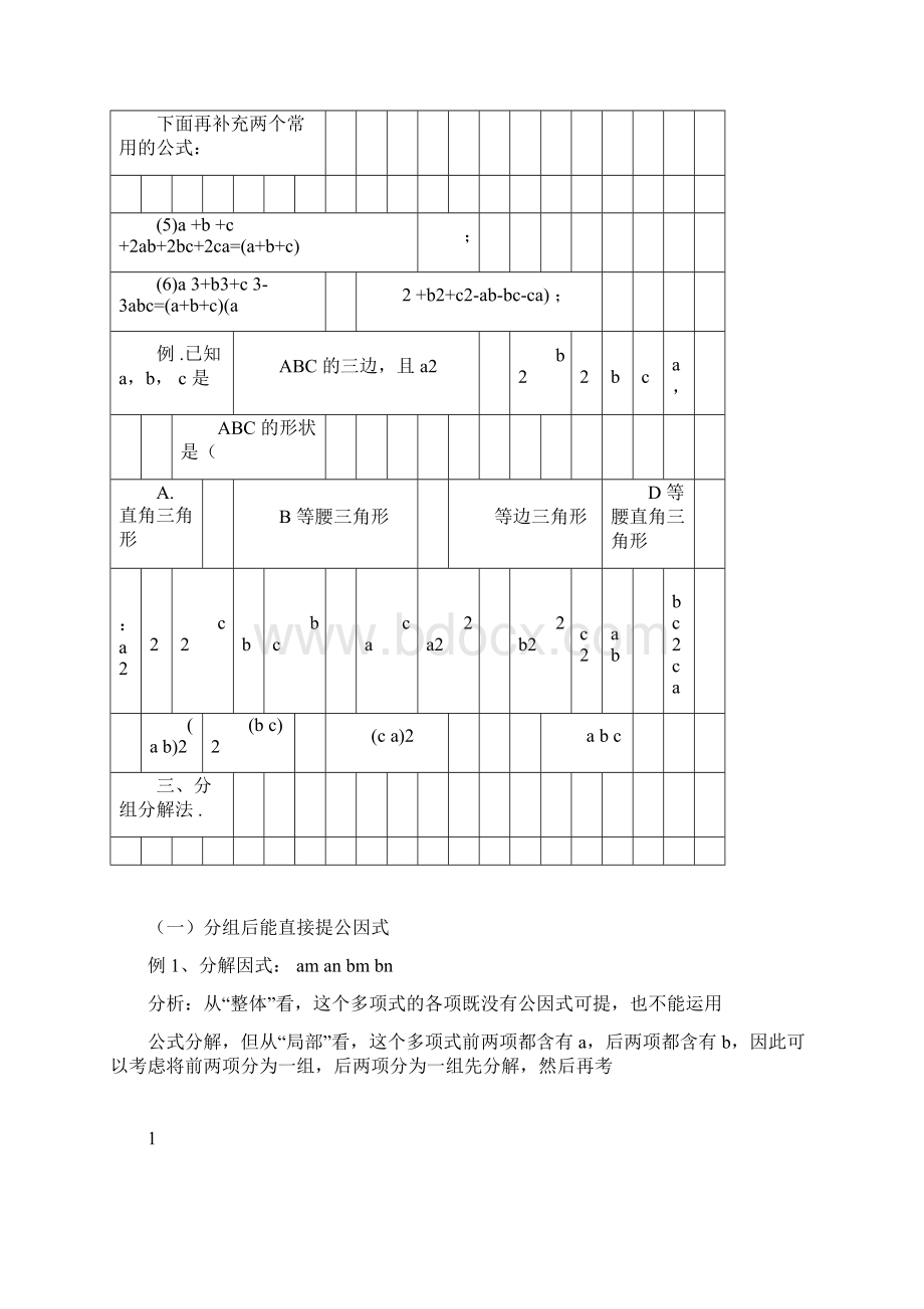 完整版因式分解的常用方法目前最牛最全的教案docx.docx_第2页