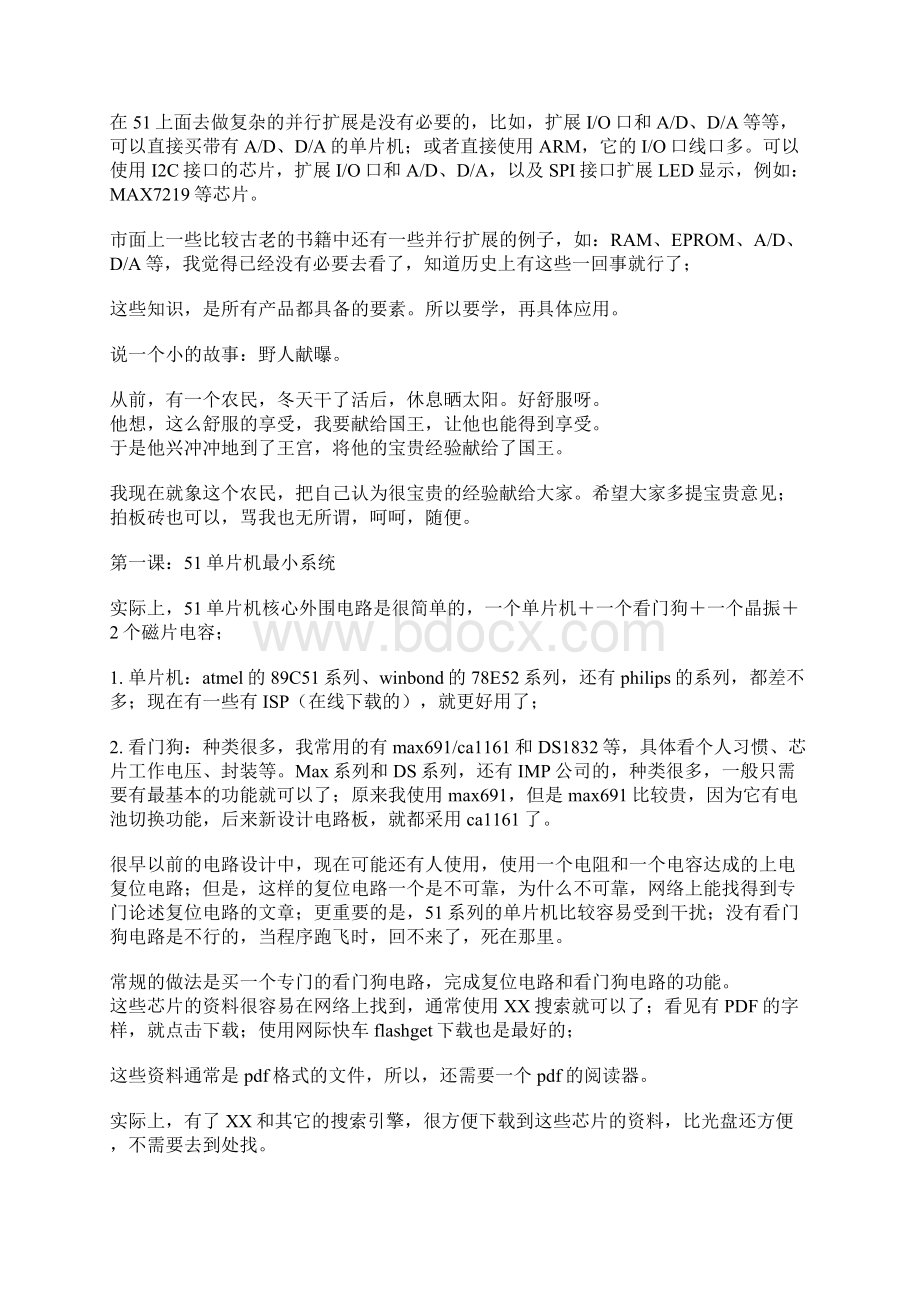 将电子产品抽象成一个硬件的模型.docx_第2页