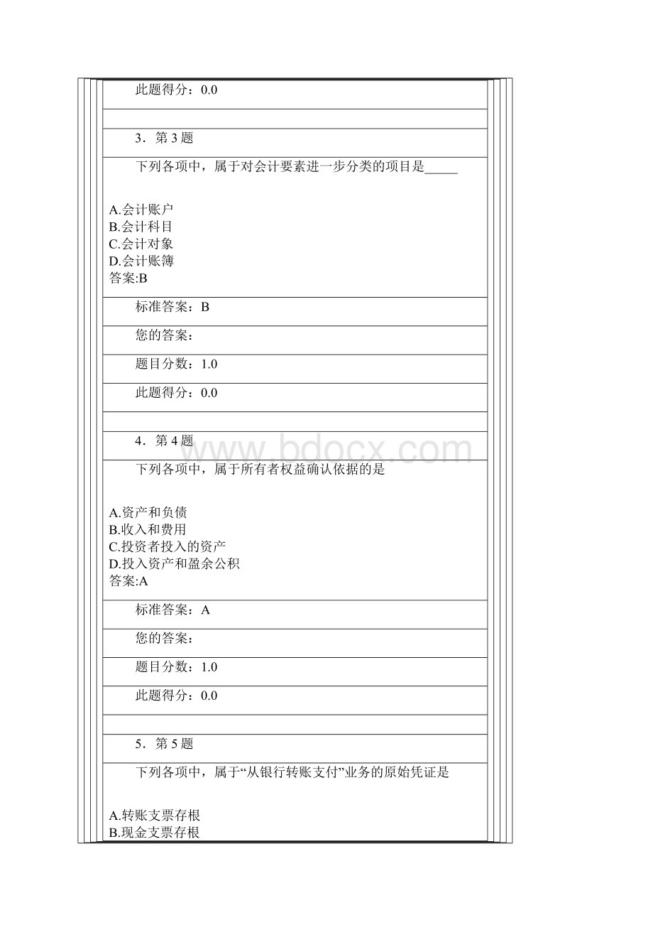 初级会计在线作业.docx_第2页