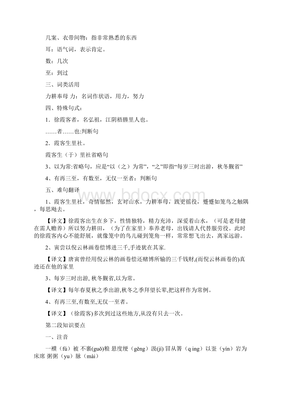 《徐霞客传》文言学习知识分段汇总整编.docx_第2页