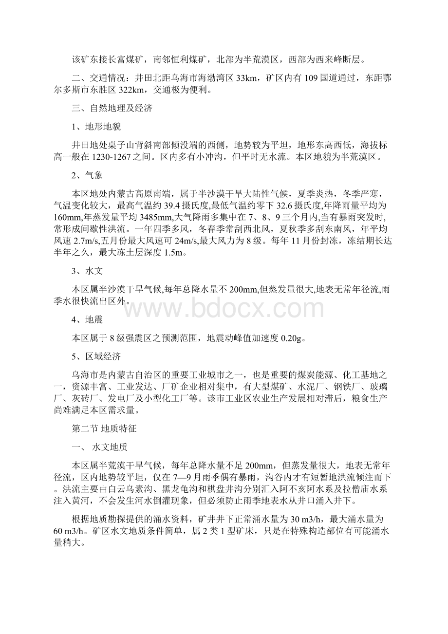 利胜煤矿一水平运输大巷掘进作业规程Word下载.docx_第2页