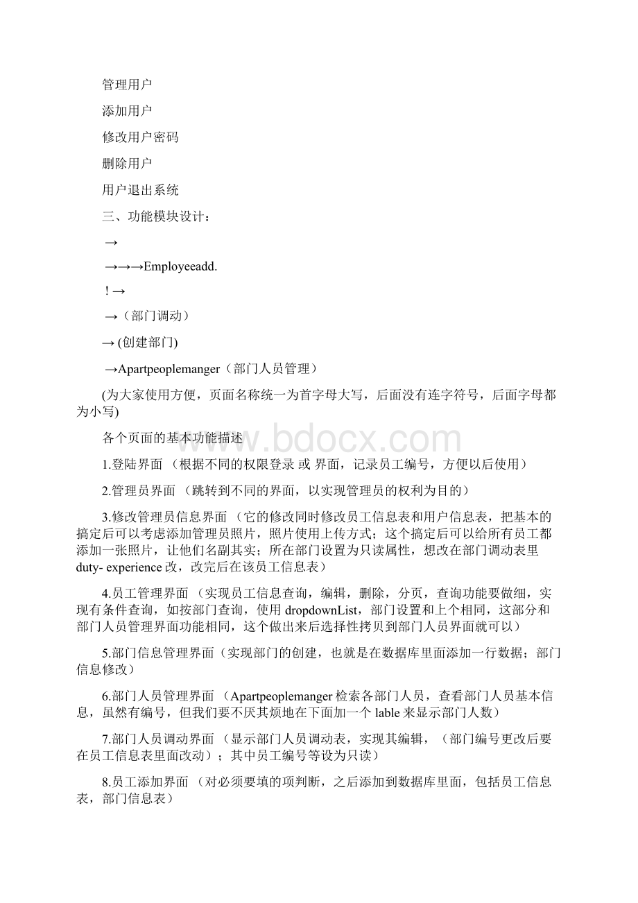 人事管理系统文库.docx_第3页