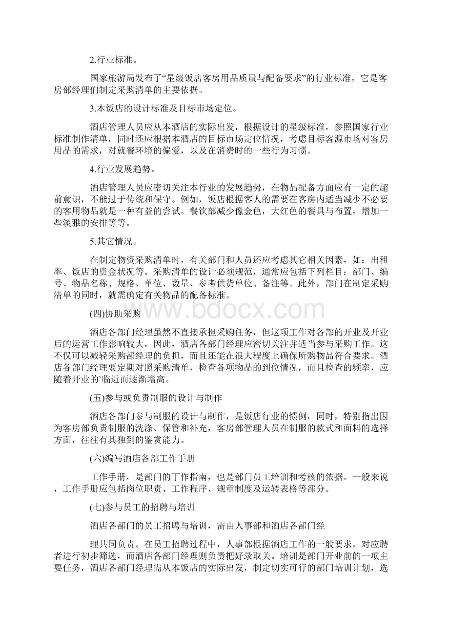 关于采购计划合集五篇Word文档格式.docx_第2页