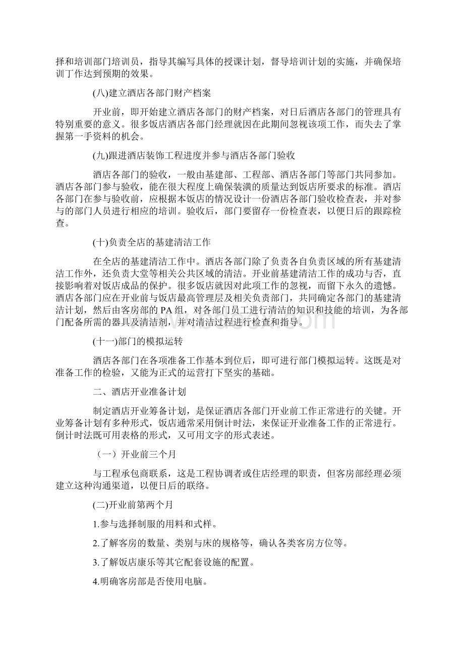 关于采购计划合集五篇Word文档格式.docx_第3页