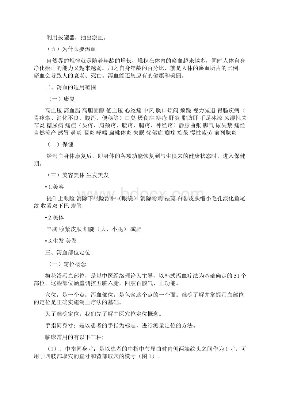 泻血疗法参考资料Word文档下载推荐.docx_第2页