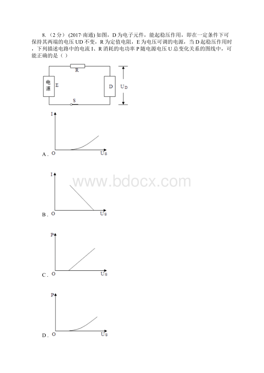 柳州市鱼峰区初三上期限时训练物理卷.docx_第3页