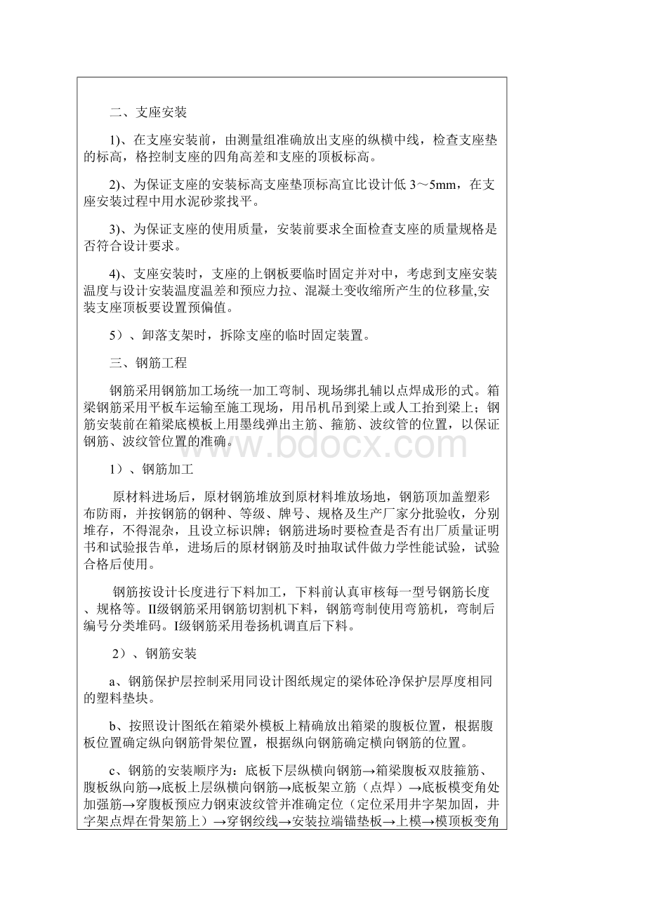 二次浇筑现浇箱梁技术交底Word文档下载推荐.docx_第2页