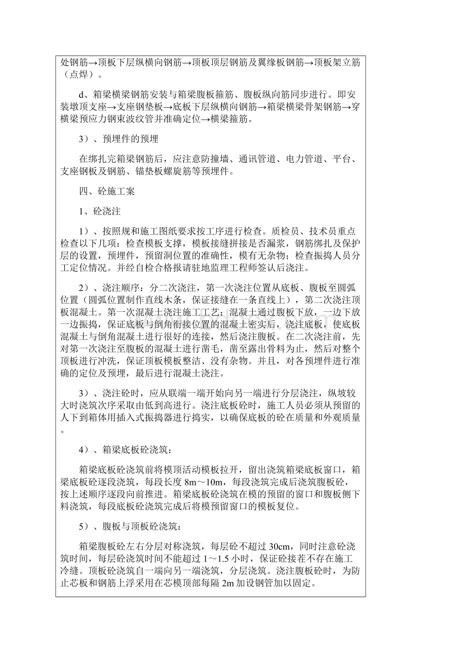 二次浇筑现浇箱梁技术交底Word文档下载推荐.docx_第3页