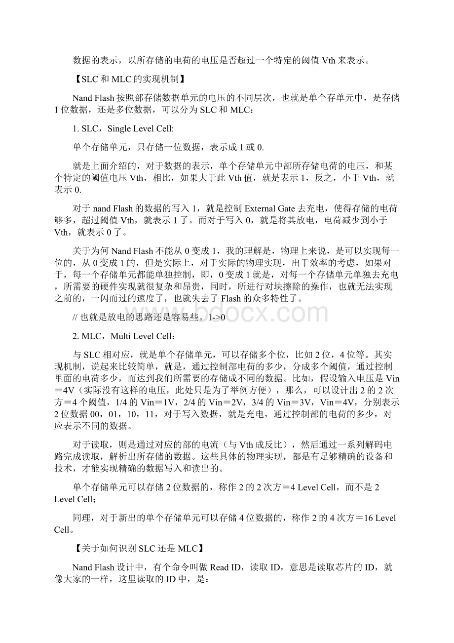 Nand Flash详述绝对经典文档格式.docx_第2页