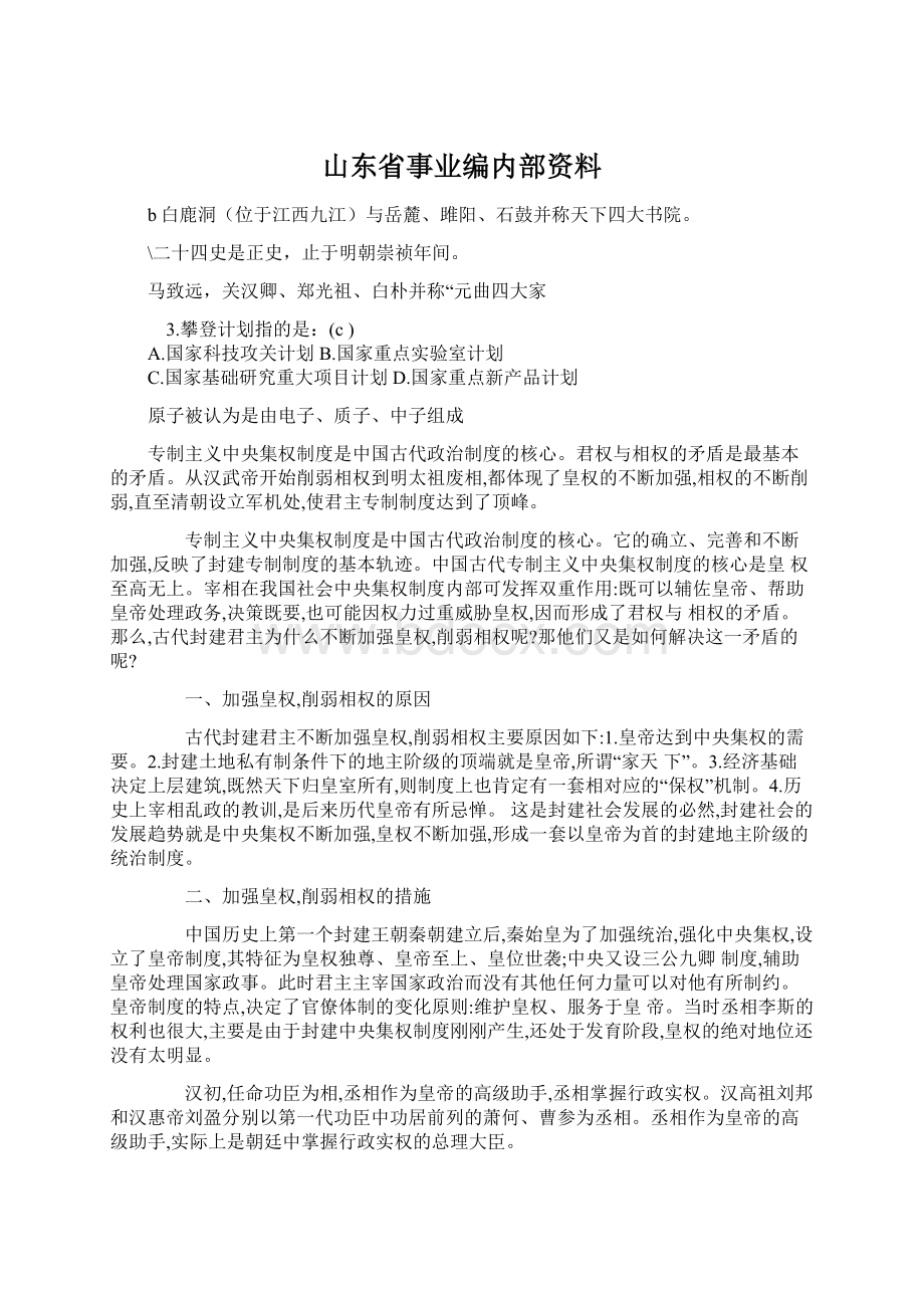 山东省事业编内部资料Word格式.docx