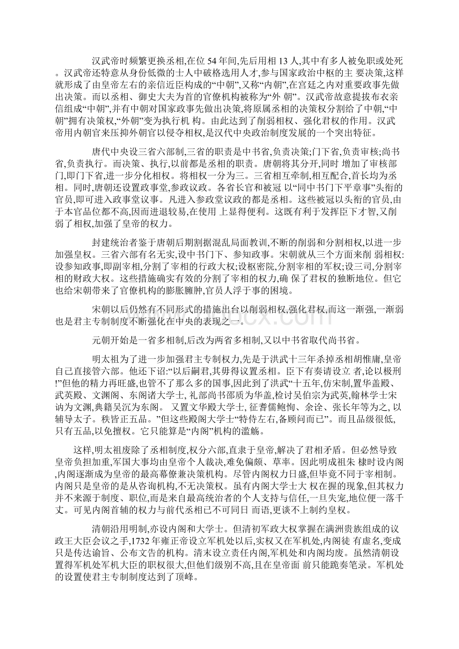 山东省事业编内部资料.docx_第2页