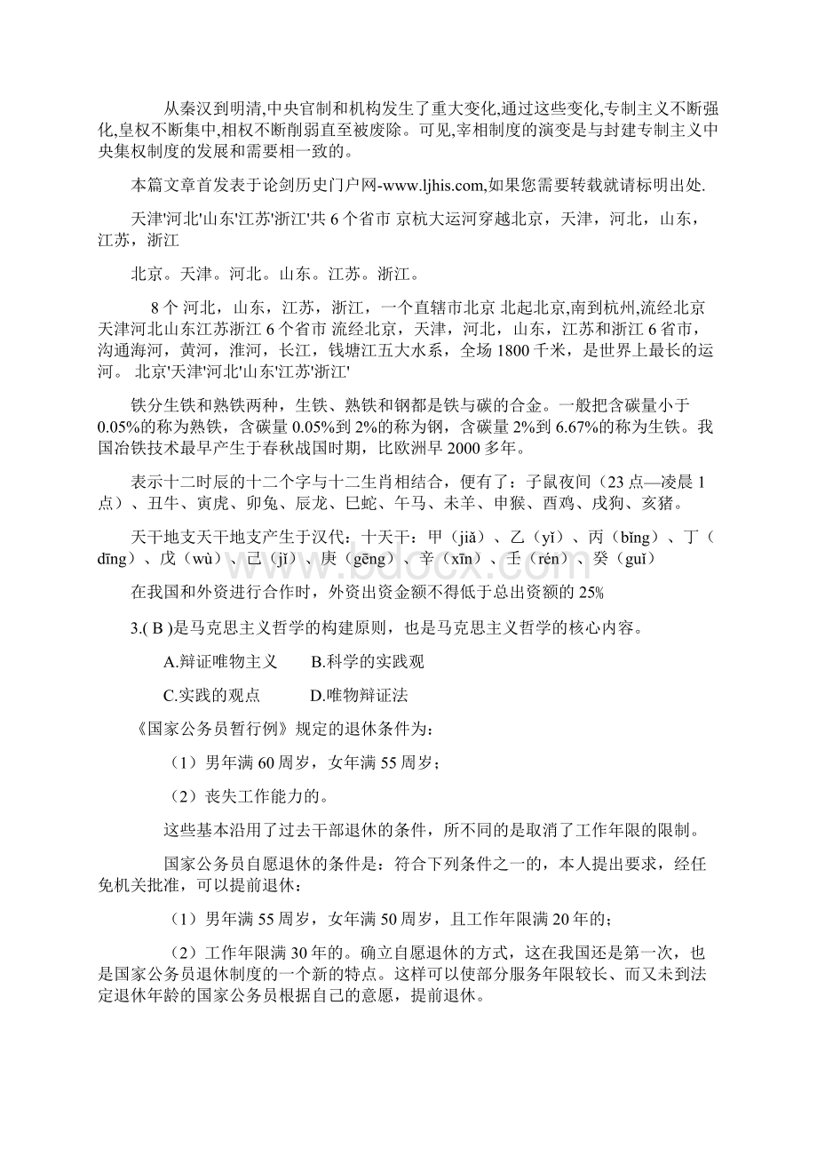 山东省事业编内部资料.docx_第3页