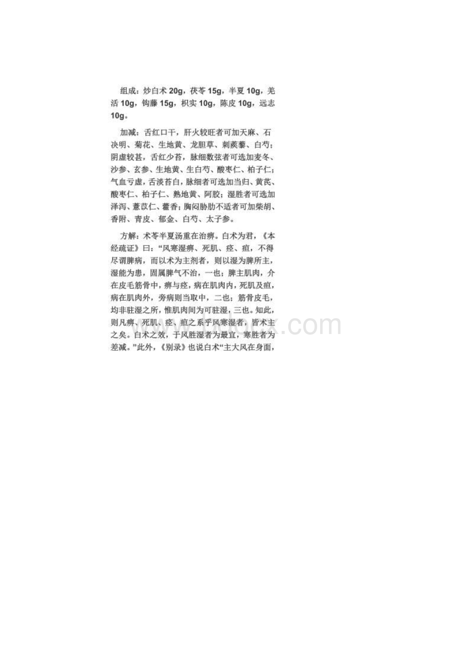 颈椎病方剂Word格式文档下载.docx_第2页