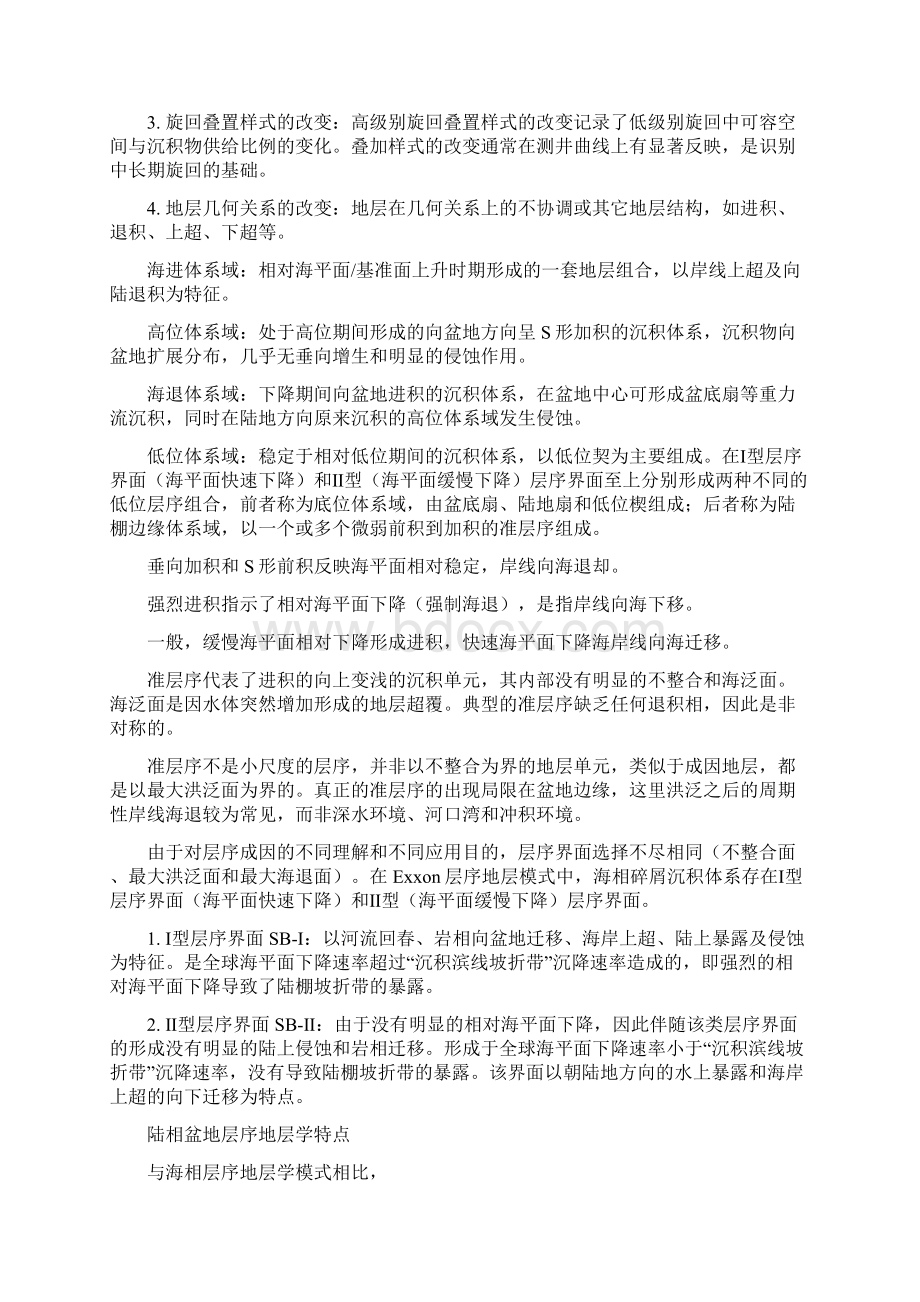 层序地层序原理Word文档下载推荐.docx_第2页