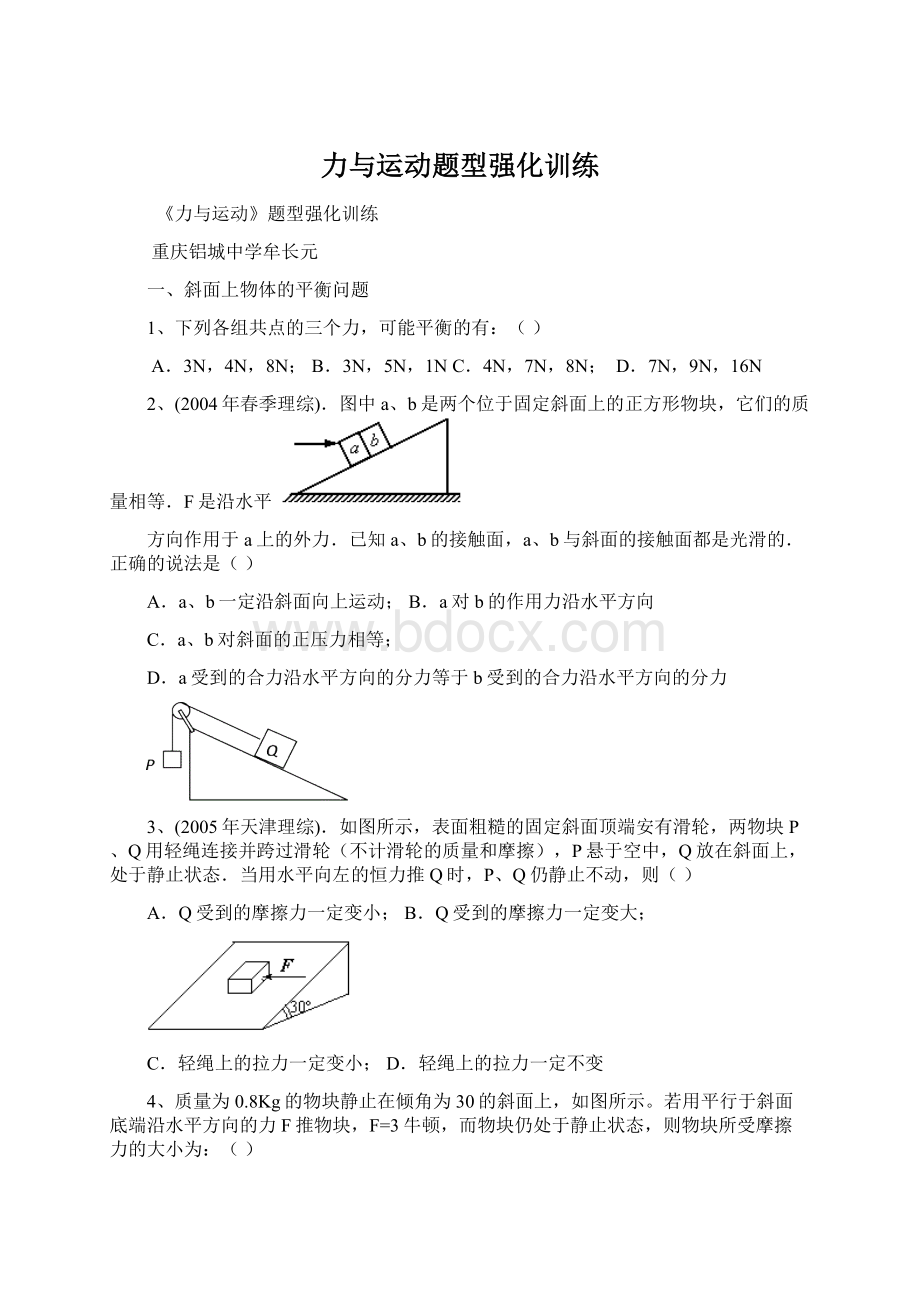 力与运动题型强化训练Word文件下载.docx