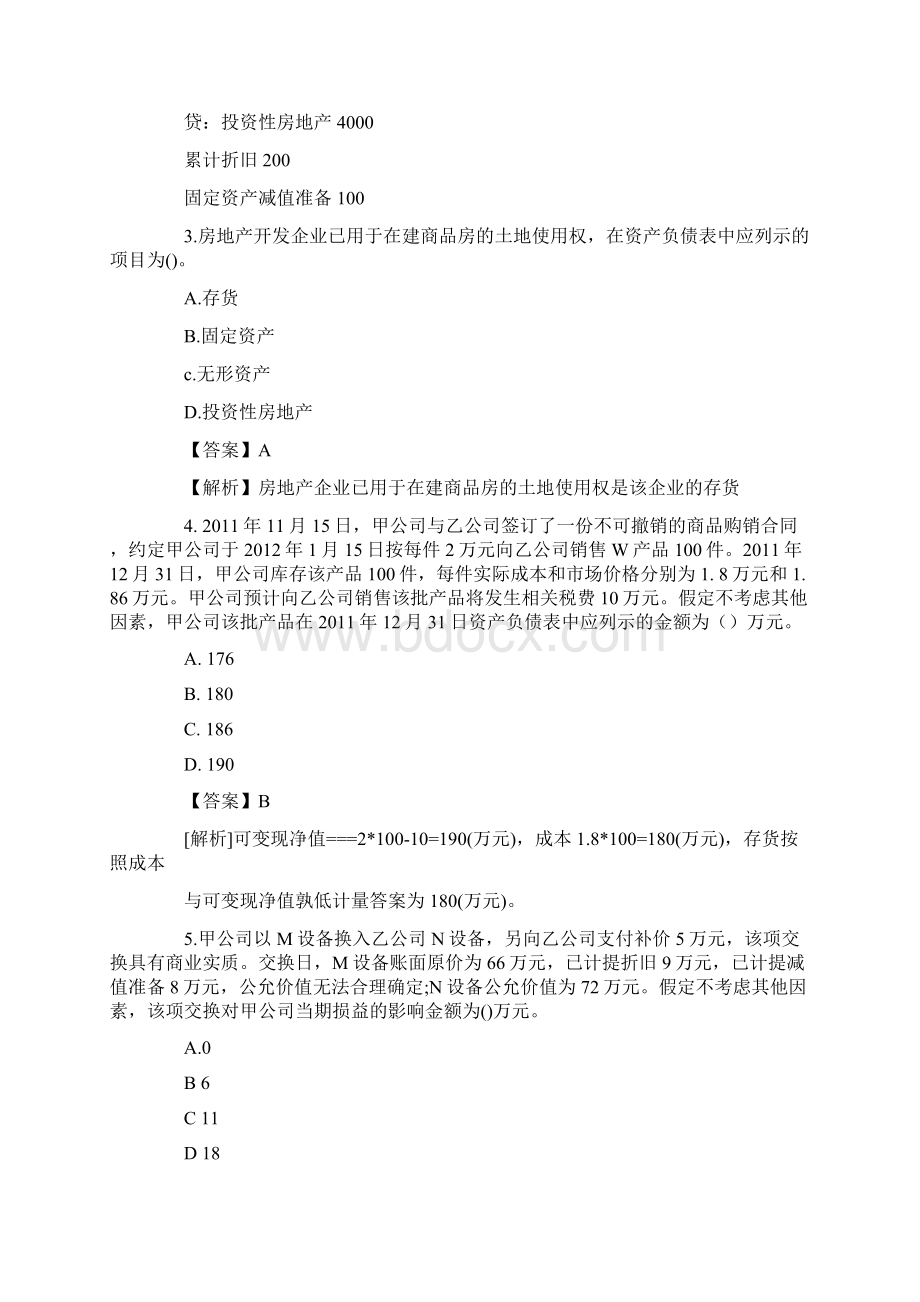 中会计职称《中级会计实务》真题及答案文档格式.docx_第2页