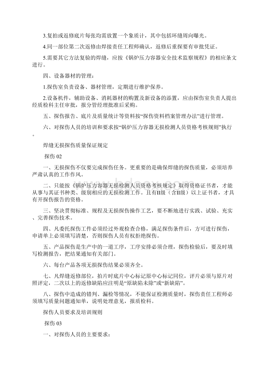 无损探伤管理制度.docx_第2页