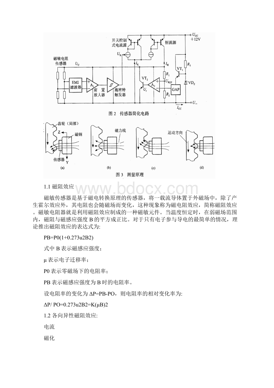 现代测试技术论文.docx_第3页