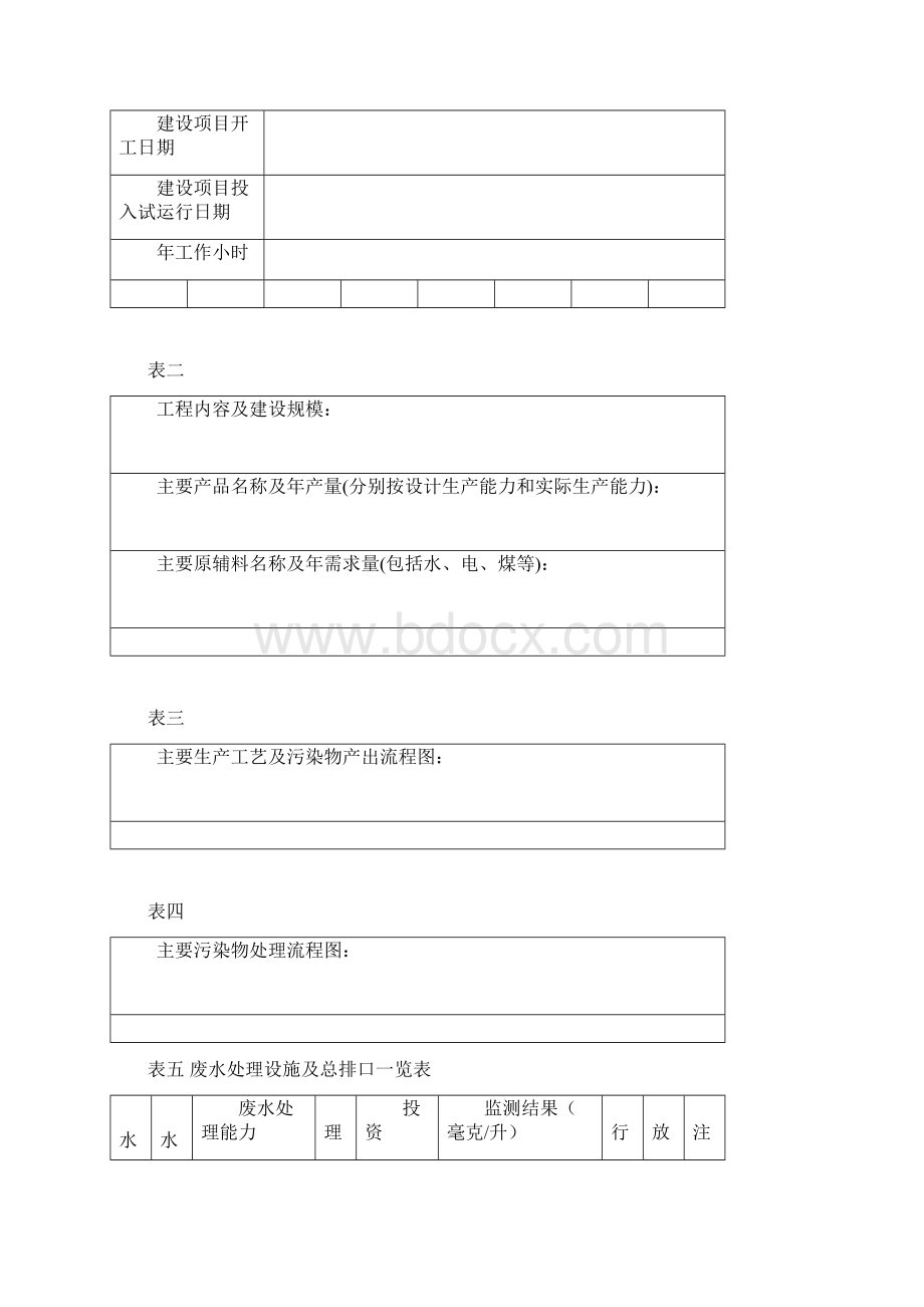 环保项目竣工验收申请报告书.docx_第3页