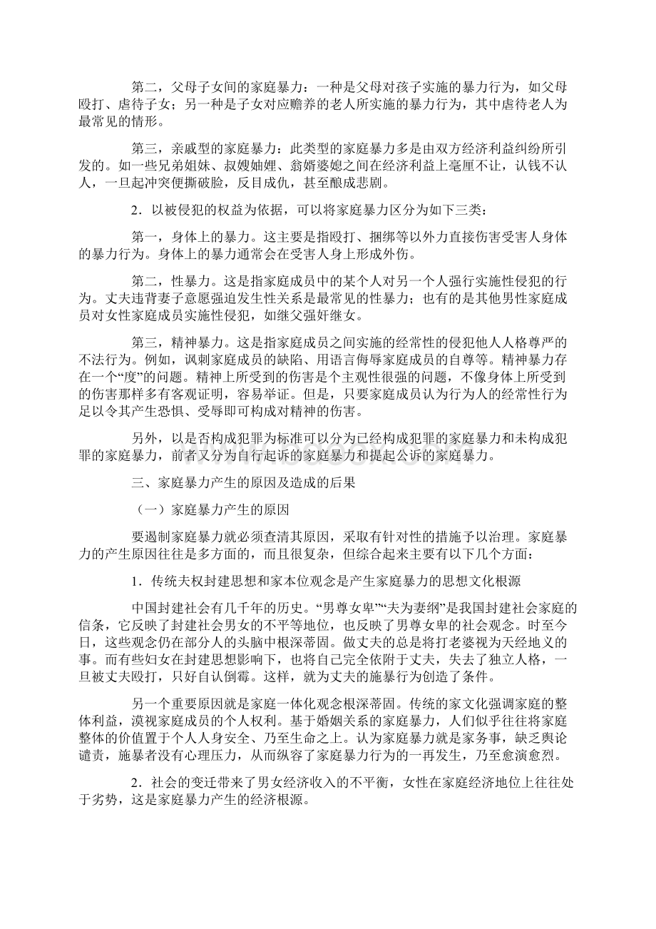 预防和制止家庭暴力的法律思考.docx_第3页