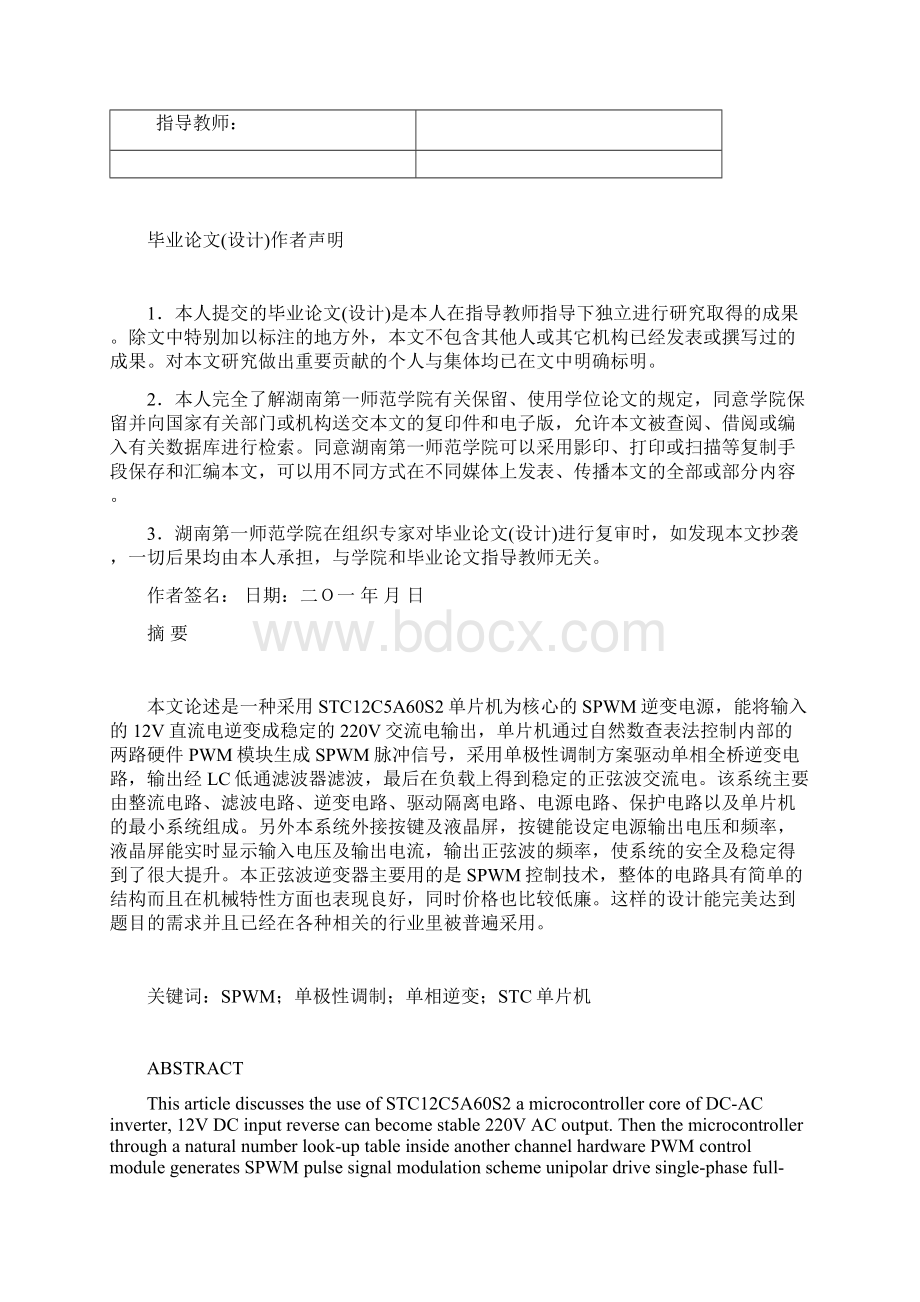 毕业设计论文家用逆变电源的设计Word文件下载.docx_第2页