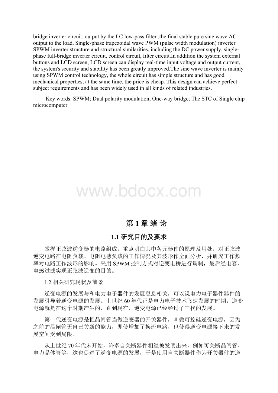 毕业设计论文家用逆变电源的设计.docx_第3页