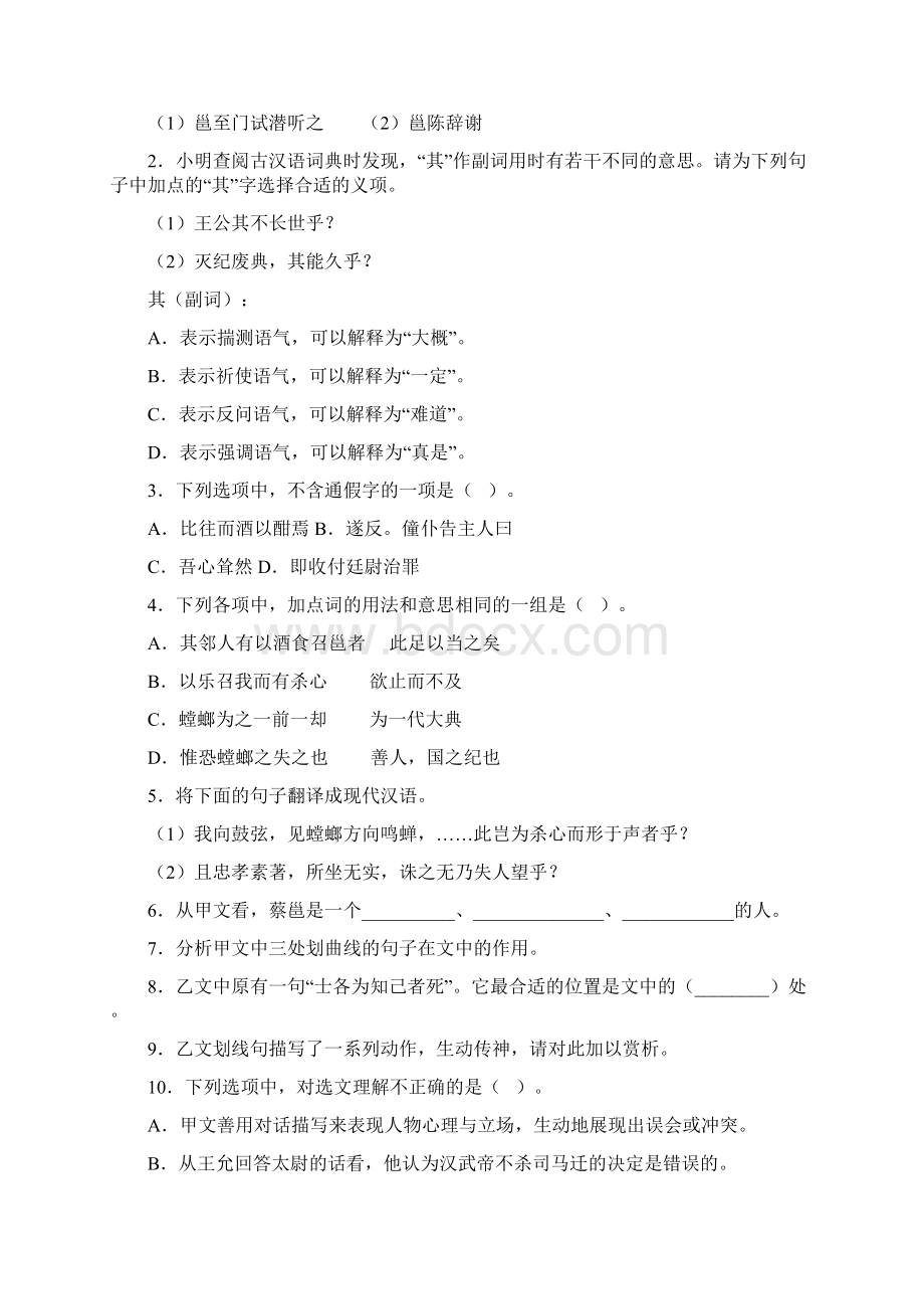 上海市交大附中学年高一上学期期中语文试题.docx_第2页