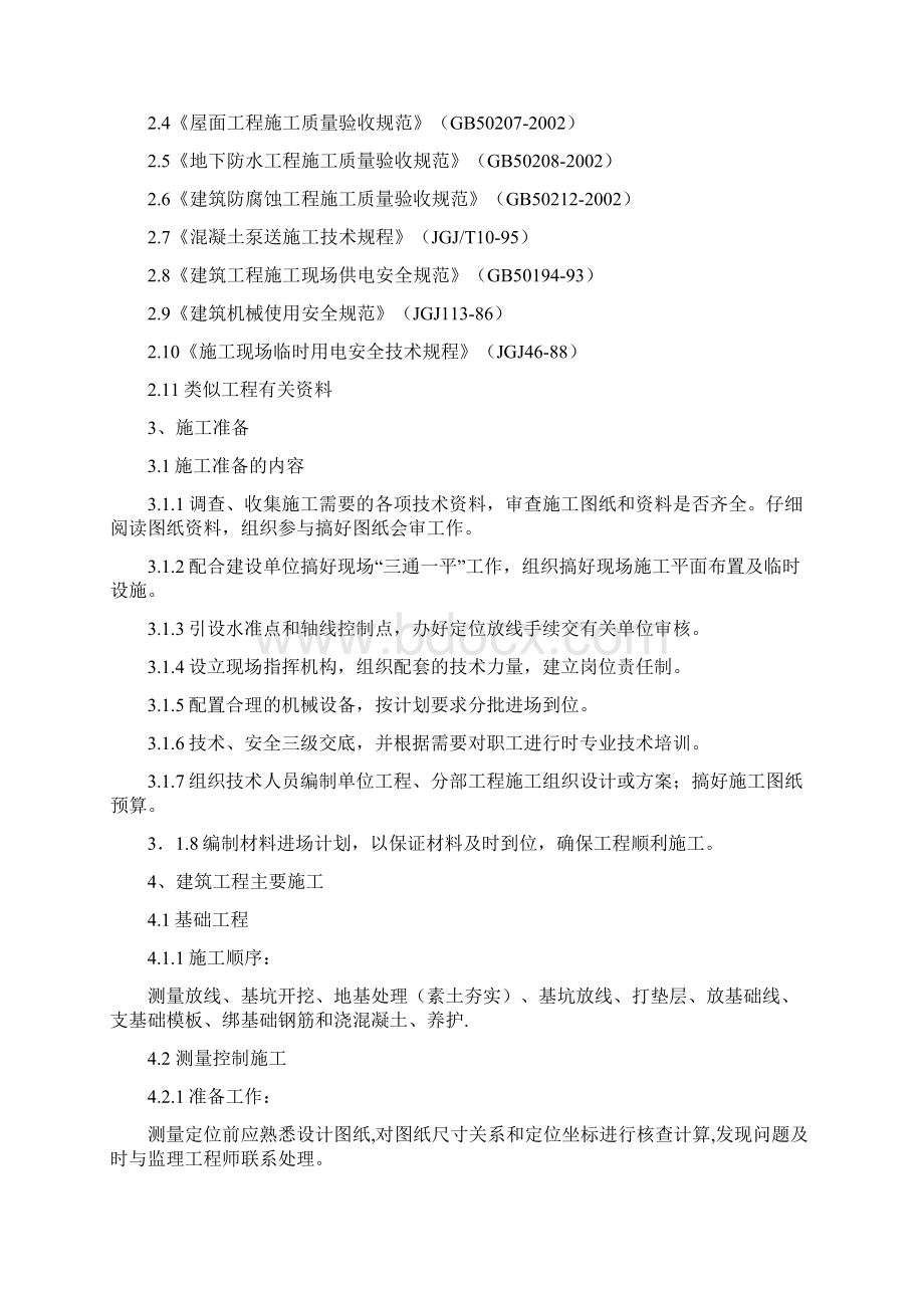 备品备件库施工方案Word文档下载推荐.docx_第2页