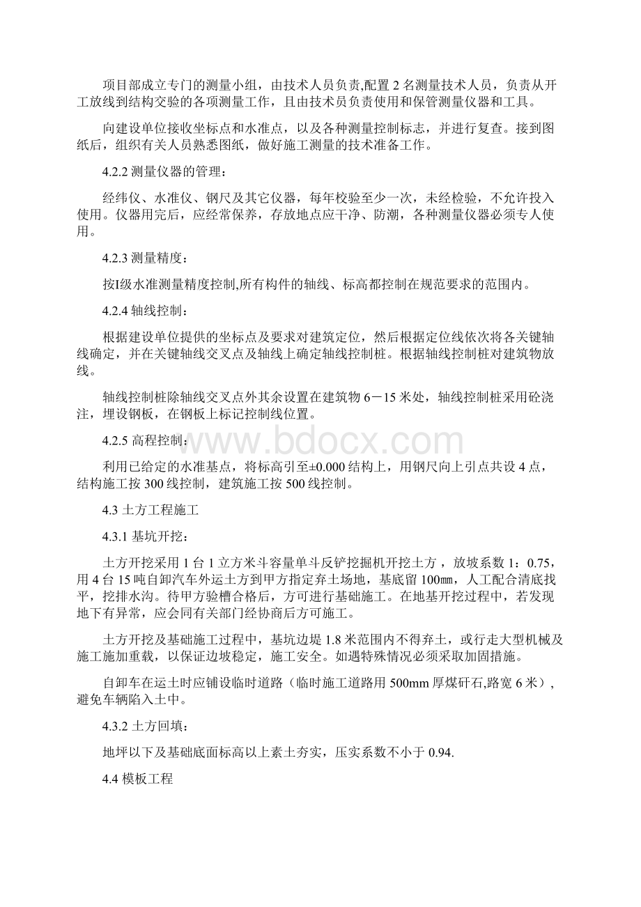 备品备件库施工方案Word文档下载推荐.docx_第3页