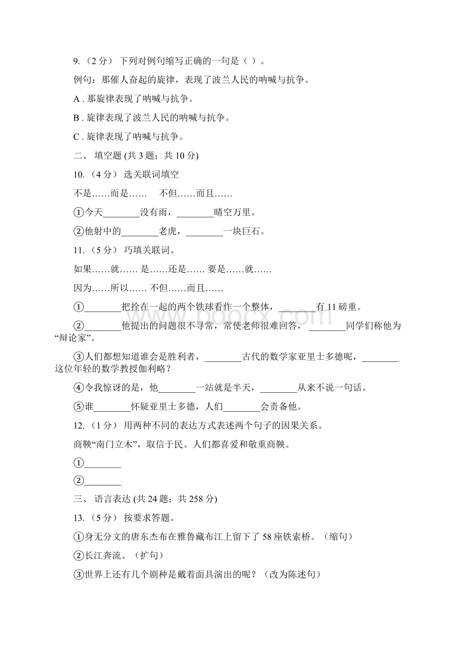 江西省赣州市小升初考试语文复习专题09句子复习二.docx_第3页