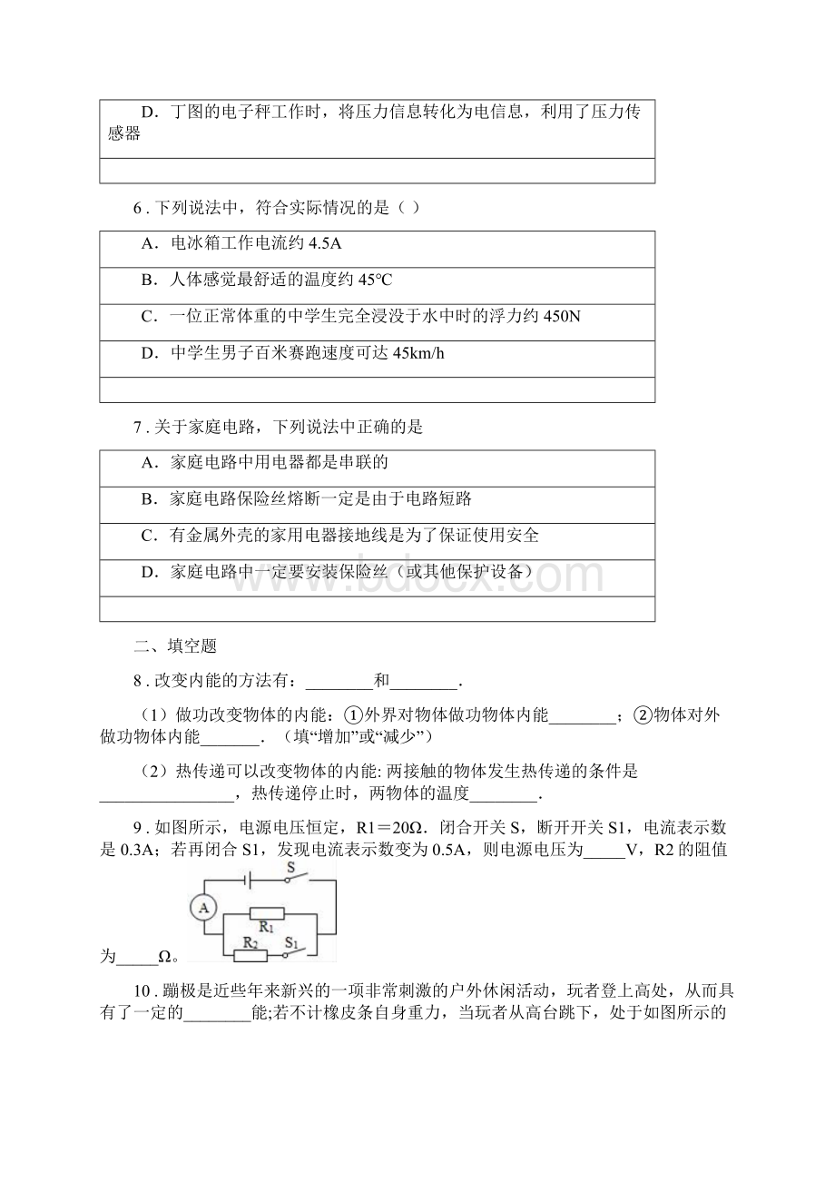 新人教版度九年级上期末考试物理试题B卷模拟.docx_第3页