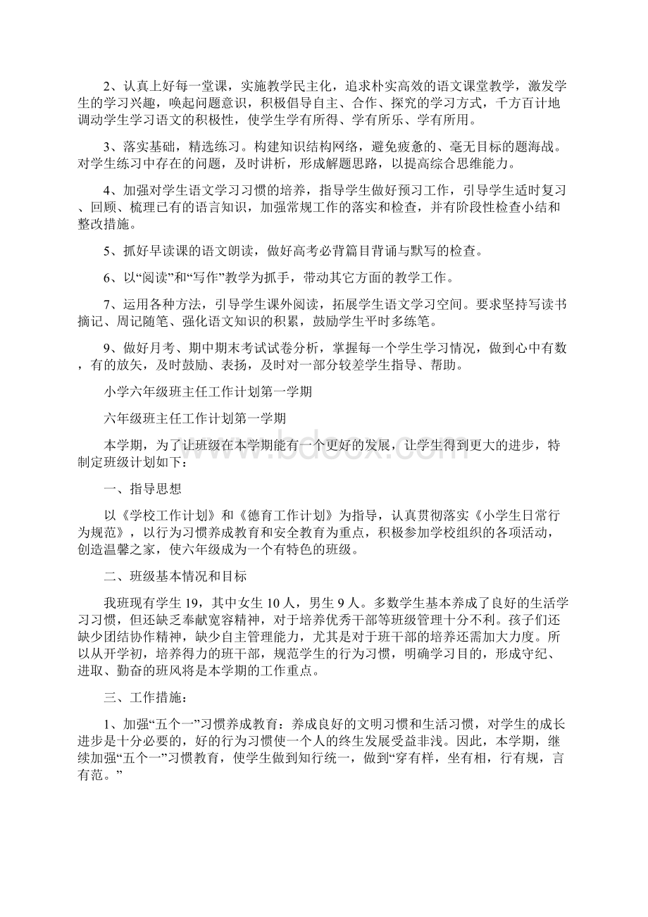 第二学期高二语文教学工作计划.docx_第2页