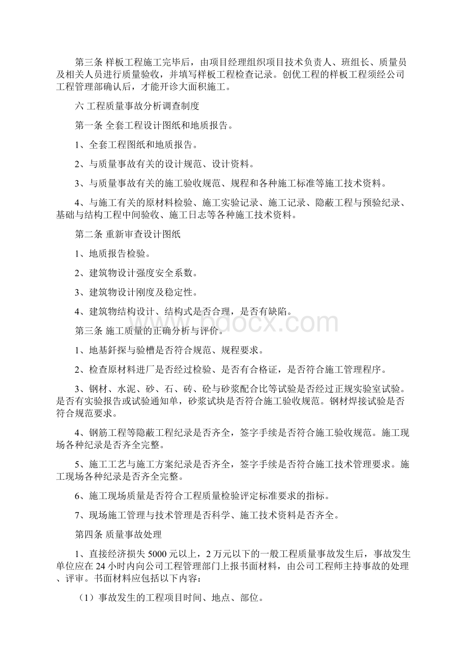 18工程管理部管理制度.docx_第2页