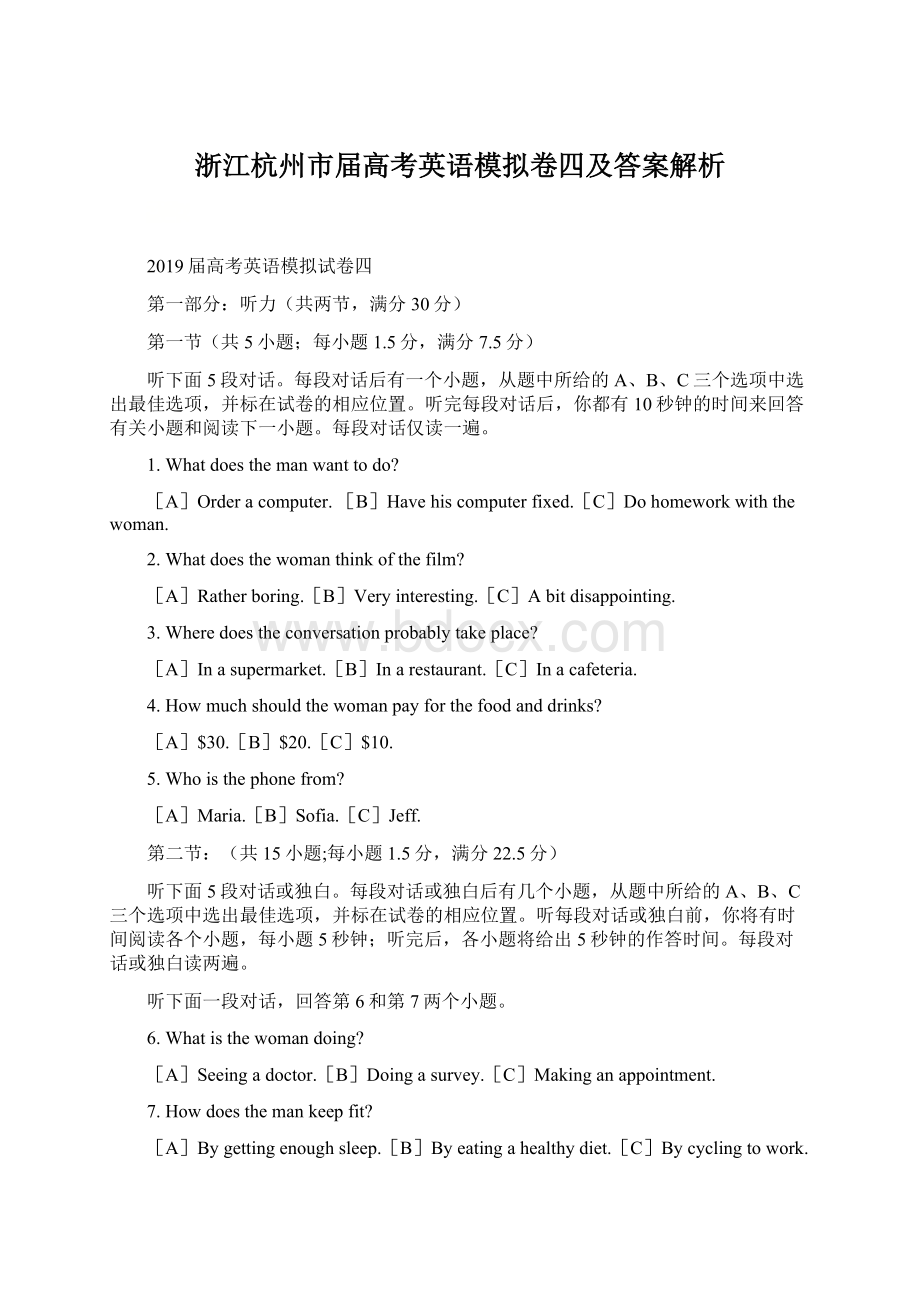 浙江杭州市届高考英语模拟卷四及答案解析.docx_第1页