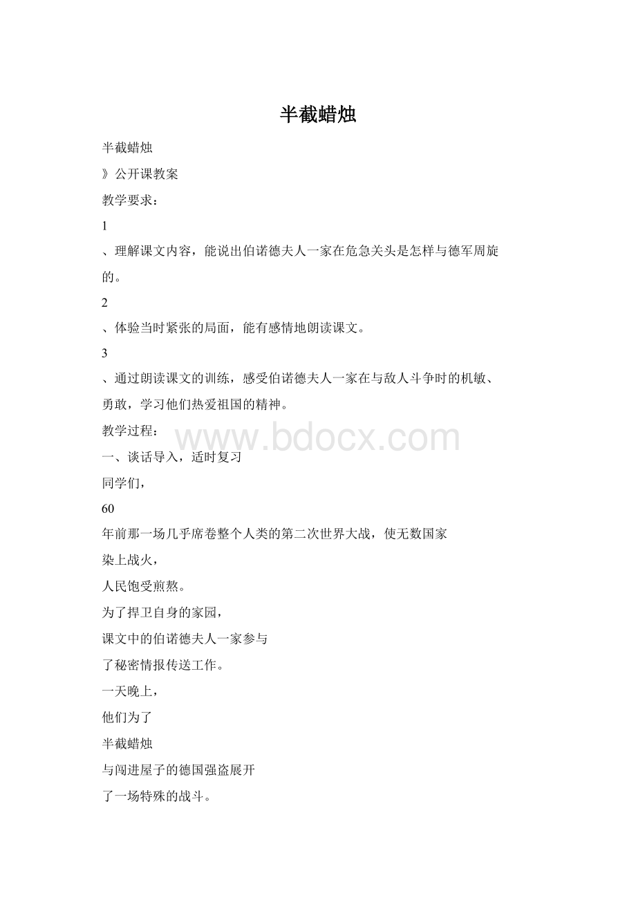 半截蜡烛Word文档下载推荐.docx