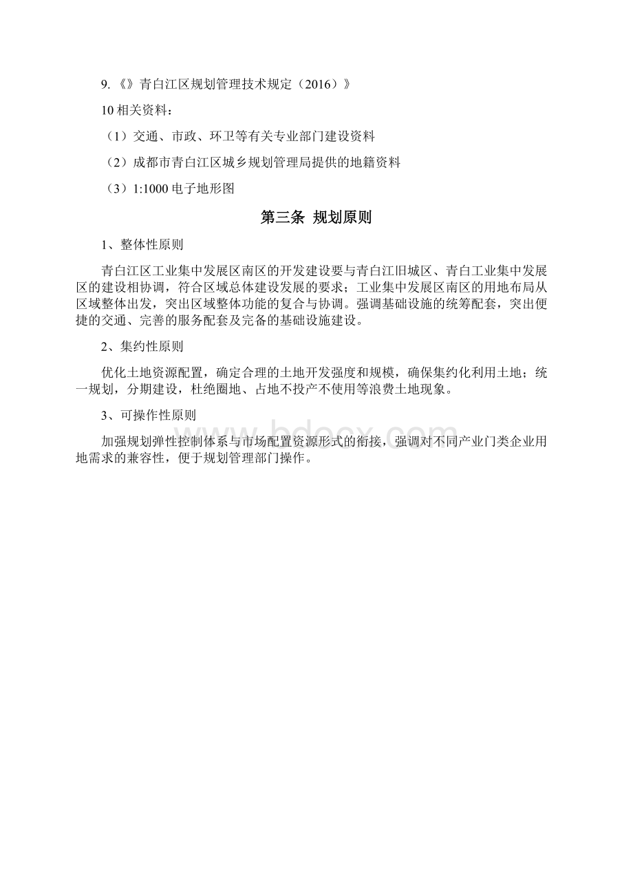 成都青白江区工业集中发展区南片区控制性详细规划.docx_第2页