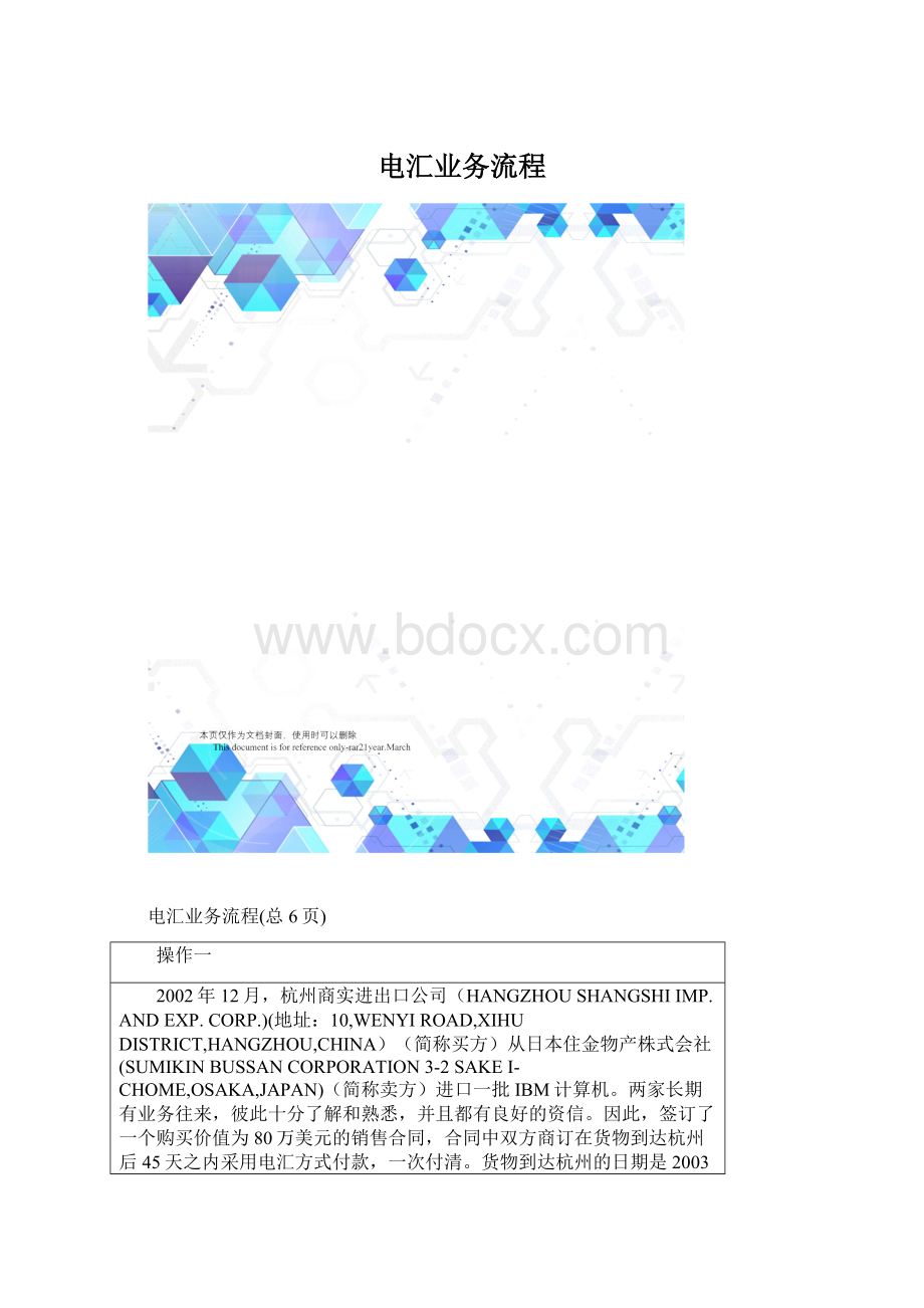 电汇业务流程.docx