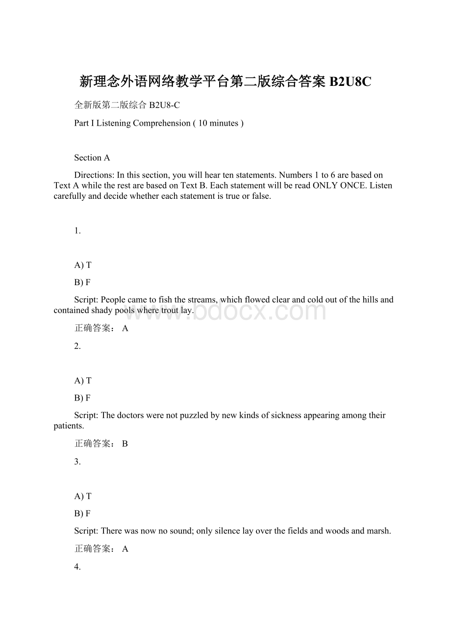 新理念外语网络教学平台第二版综合答案B2U8C.docx_第1页