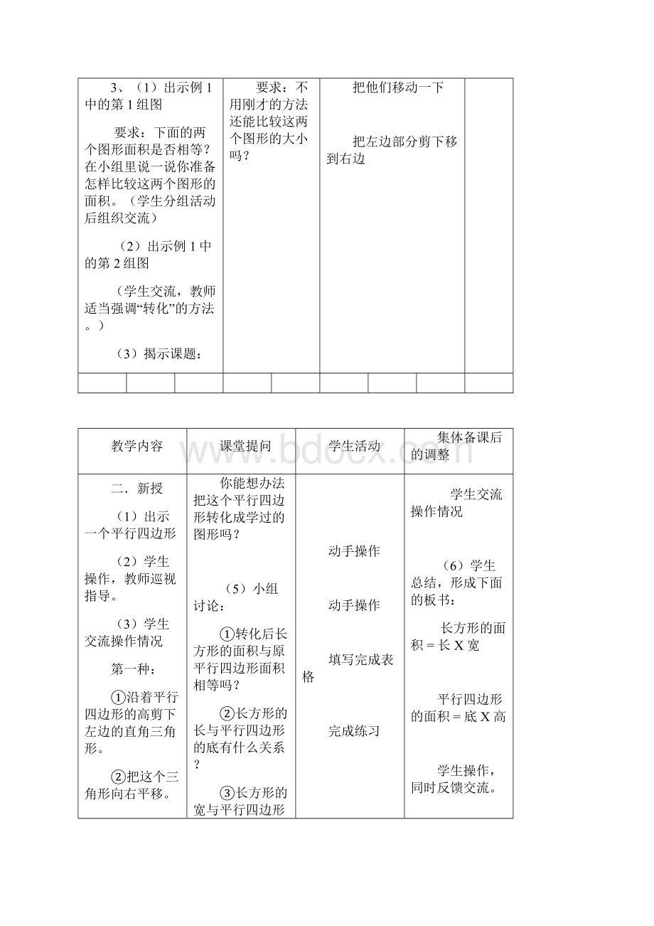 苏教版五年级数学上册多边形的面积教案.docx_第2页