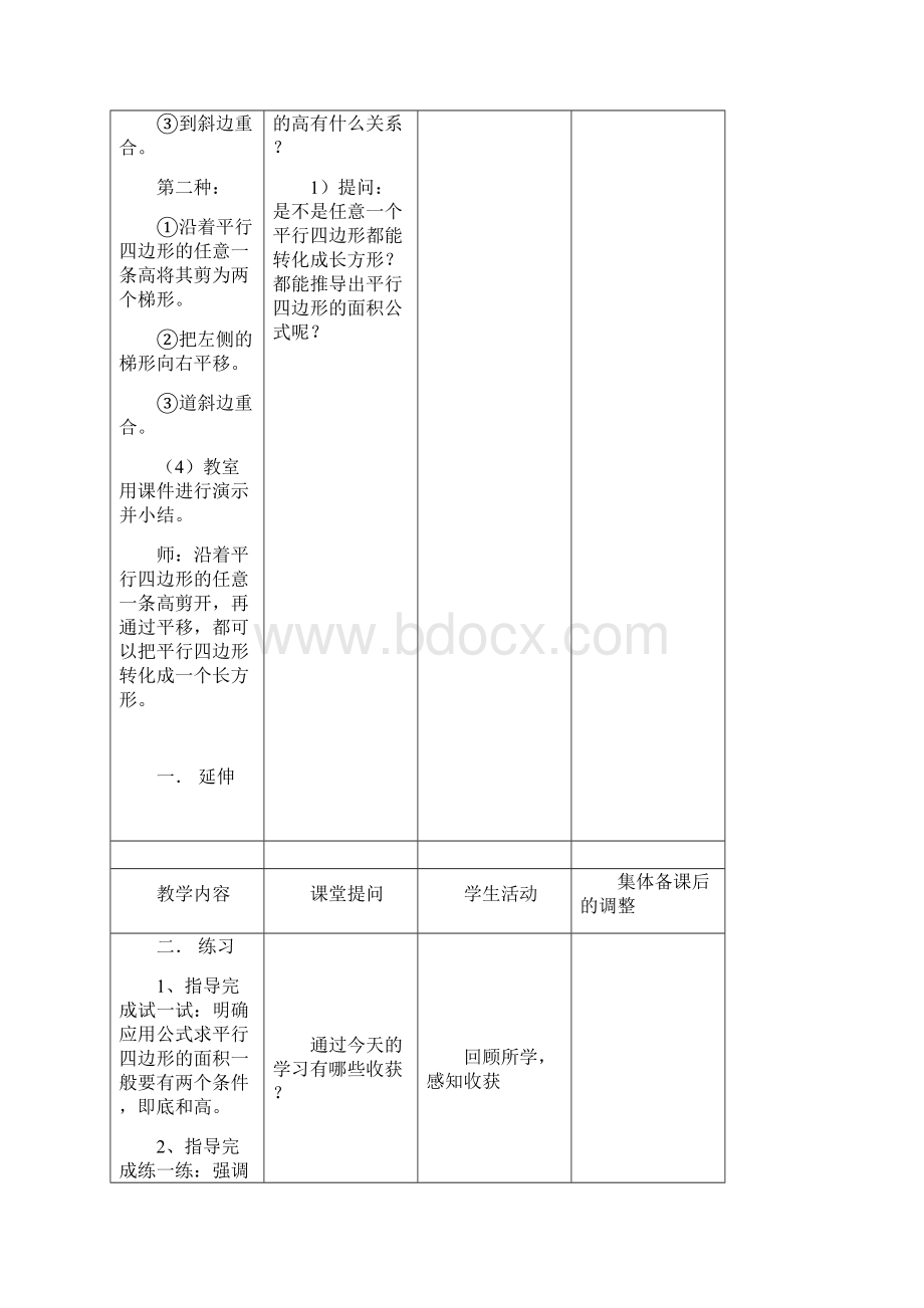 苏教版五年级数学上册多边形的面积教案Word文档下载推荐.docx_第3页